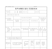 퇴직보험료등의조정명세서 (별지60호)